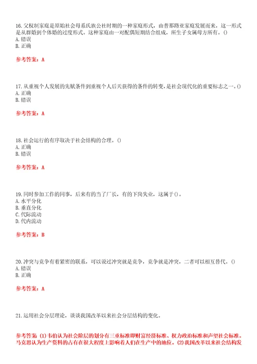 东北师范大学22春“行政管理社会学概论平时作业一答案参考试卷号：4