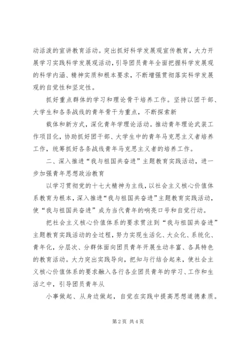 共青团宣传思想工作要点[精选多篇] (2).docx