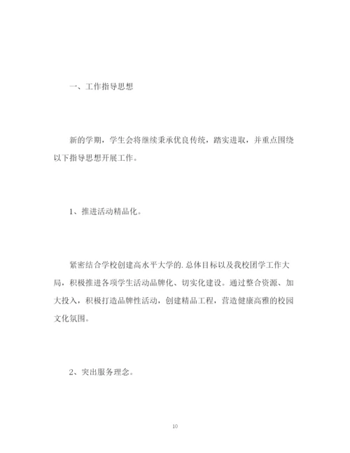 精编之大一学生会工作计划书.docx