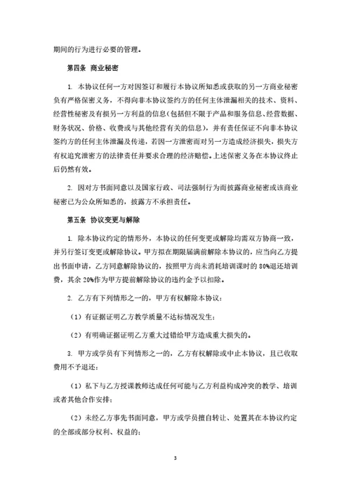 培训机构学员培训服务协议