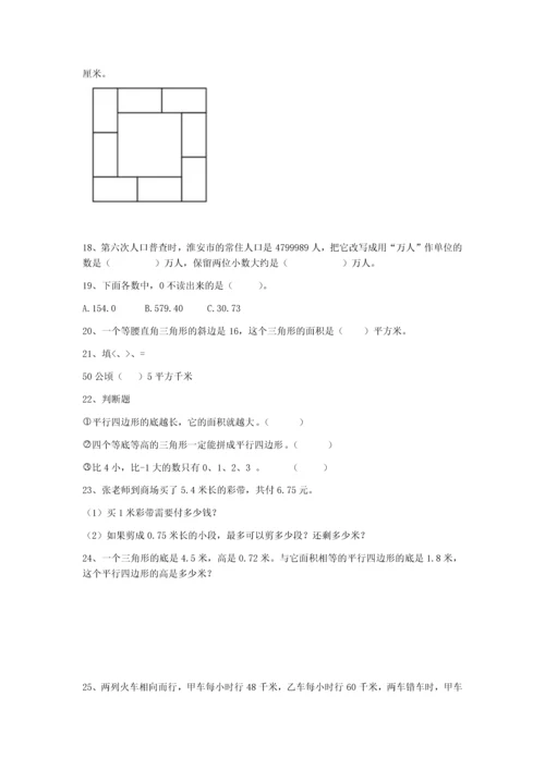 苏教版五年级上册数学期末复习资料.docx