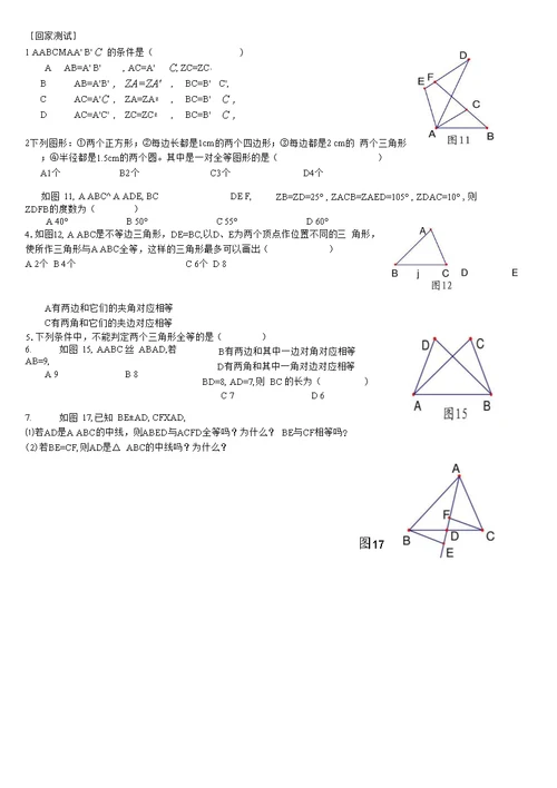 图形全等基础复习试题(一)苏科版七年级上