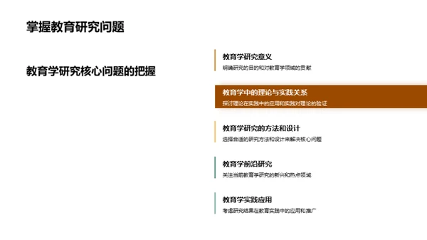 教育学答辩全攻略