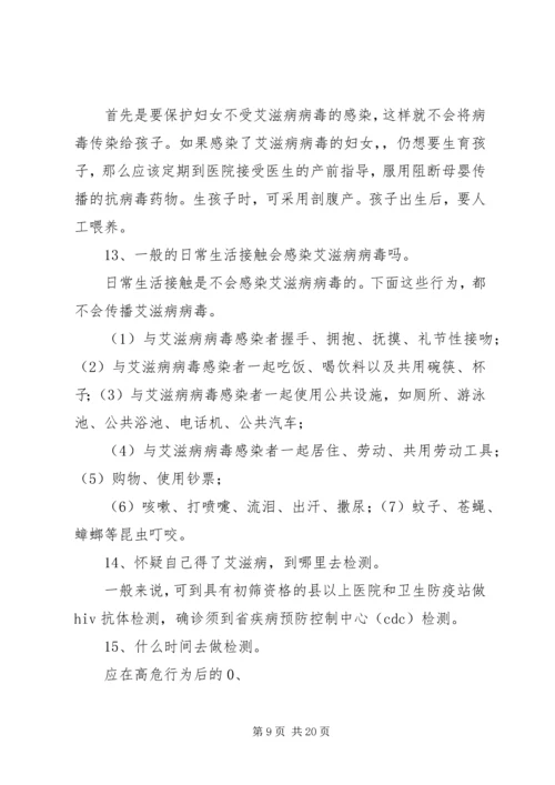 南冯昌小学安全教育宣传资料3.docx
