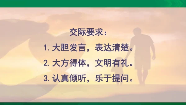 口语交际：父母之爱  课件