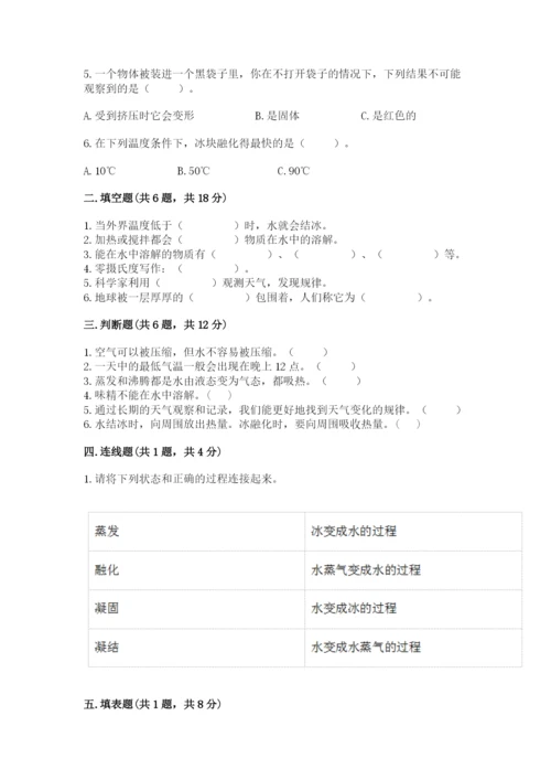 教科版三年级上册科学期末测试卷精品【模拟题】.docx