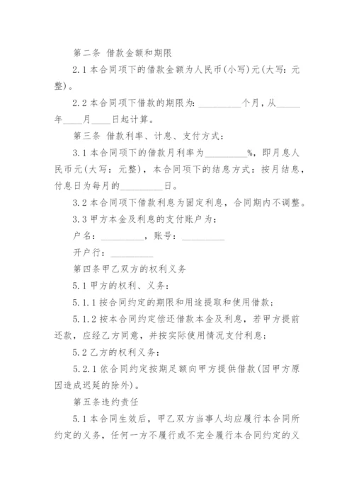 公司向个人借款合同模板.docx