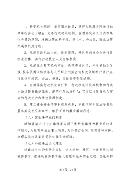 教育局年度法律进机关活动计划.docx