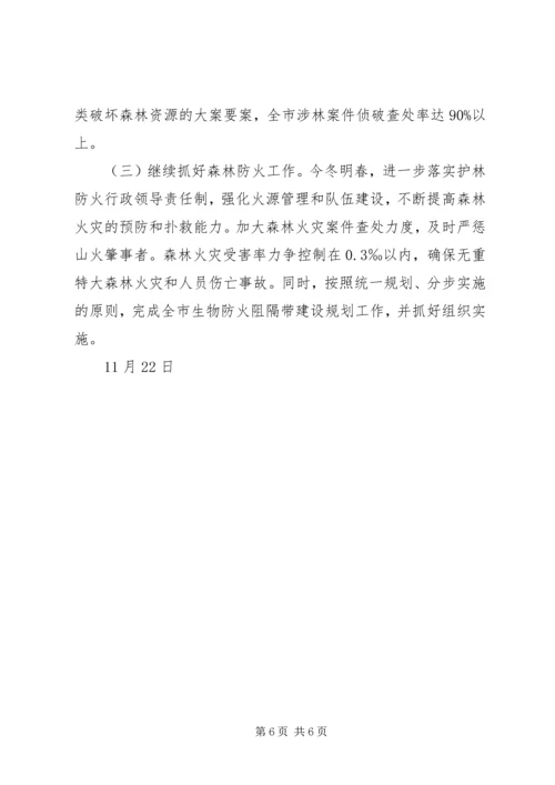 市林业局工作总结及工作计划 (3).docx