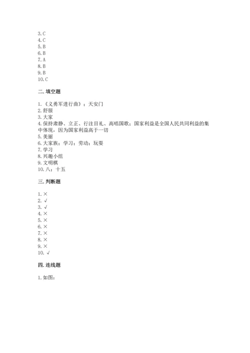 二年级上册道德与法治 期中测试卷【中心小学】.docx