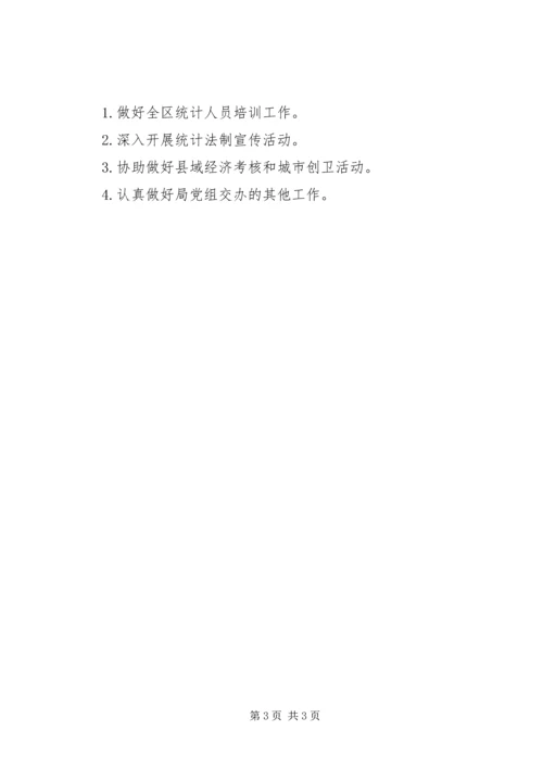 统计局机关党支部工作计划.docx