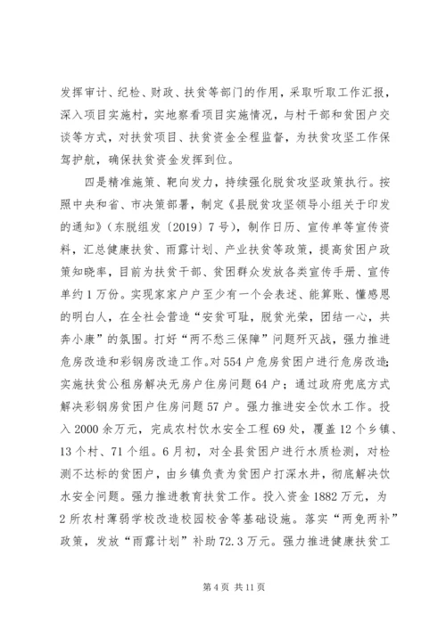 发改局脱贫攻坚工作汇报.docx