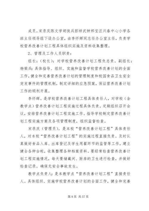 营养计划实施方案.docx