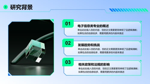 蓝色渐变科技风电子信息类专业开题报告答辩PPT模板