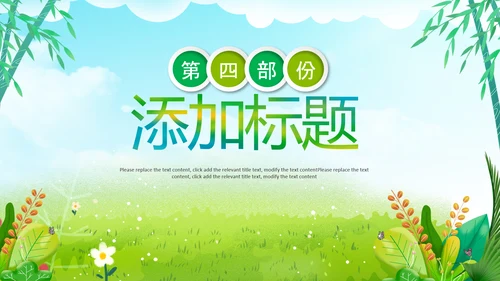 绿色清新清明踏青文明祭扫主题班会ppt
