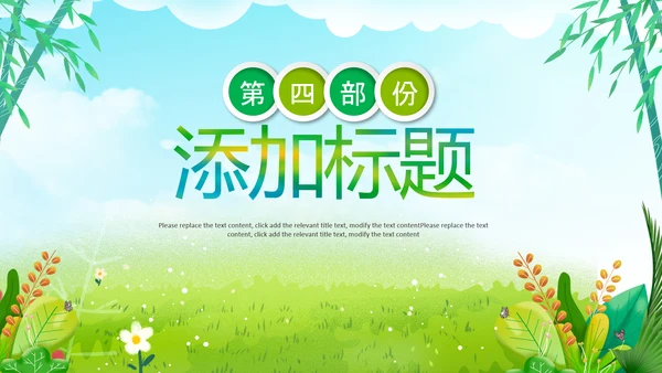 绿色清新清明踏青文明祭扫主题班会ppt