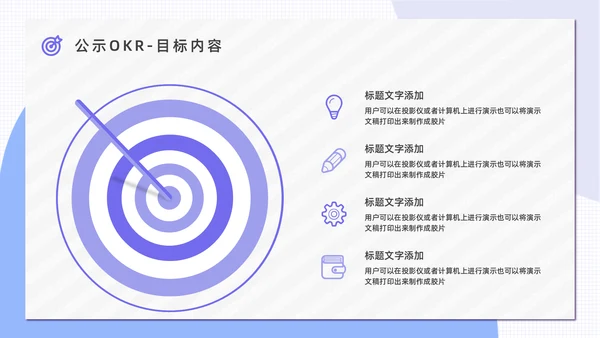 OKR绩效考核公司管理通用PPT模板