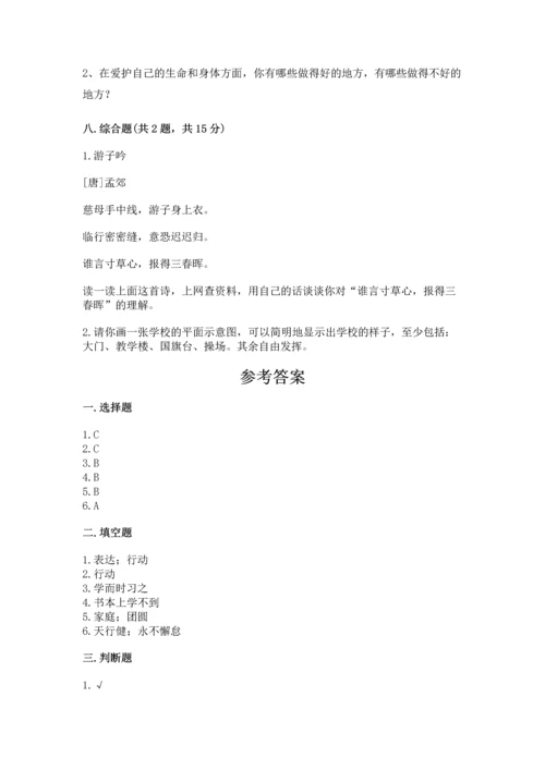 部编版三年级上册道德与法治期末测试卷有答案.docx