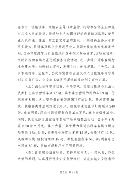 交通运输工作某年总结和某年计划.docx