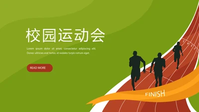 校园运动会动态PPT