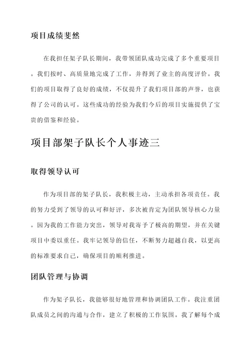 项目部架子队长个人事迹