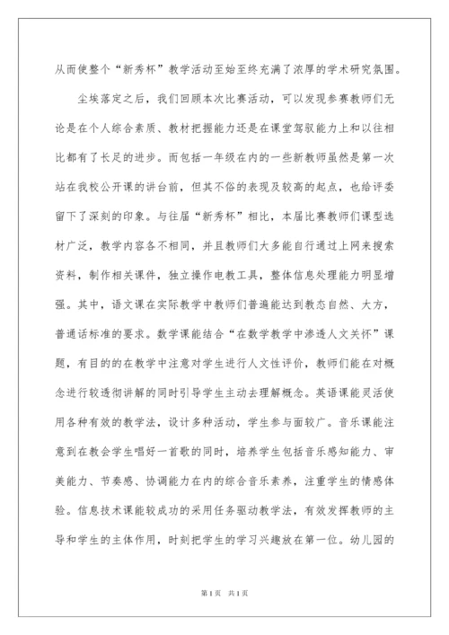 2022教学活动总结.docx