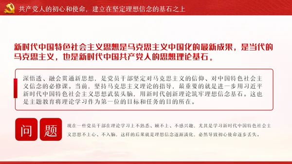 守初心担使命重在筑牢理想信念基石党课PPT