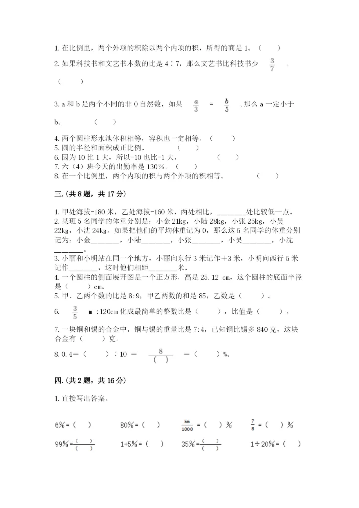 实用小学数学青岛版六年级下册期末测试卷及参考答案（完整版）.docx