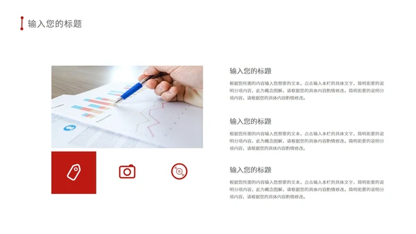 红色简约铁血铸军魂PPT模板