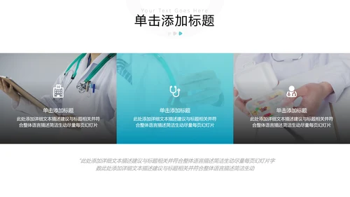 医院医学医疗医生工作总结汇报PPT模板