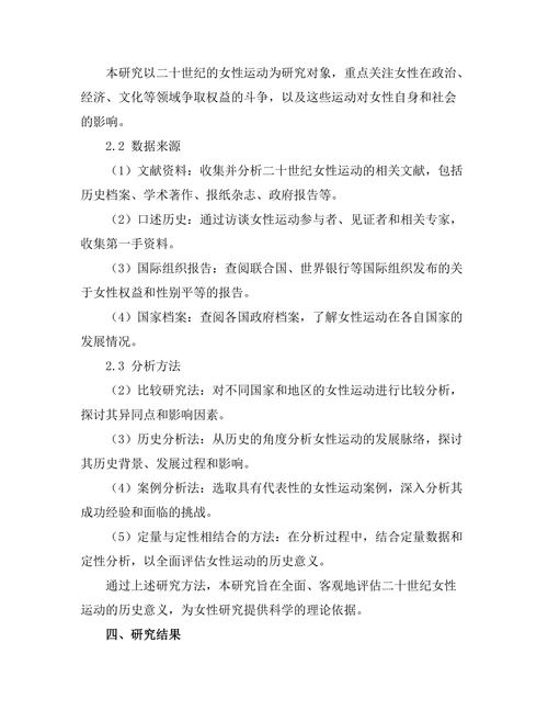 二十世纪的女性运动及其历史意义