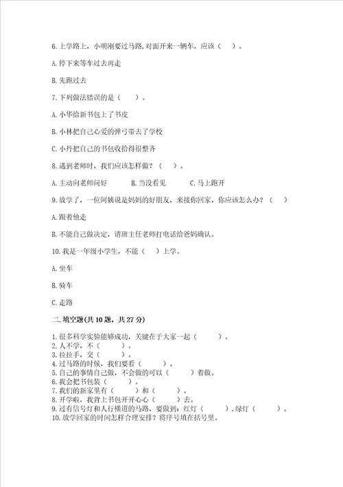 部编版一年级上册道德与法治第一单元我是小学生啦测试卷附答案巩固