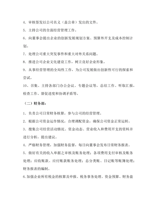 079公司组织架构图及各部门职责模板.docx