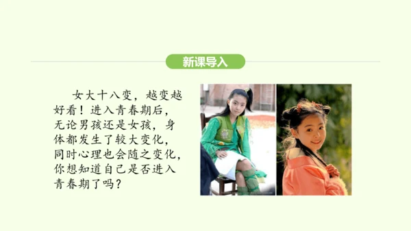 第四单元-第一章-第二节 青春期课件-2024-2025学年七年级生物下学期人教版(2024)(共2