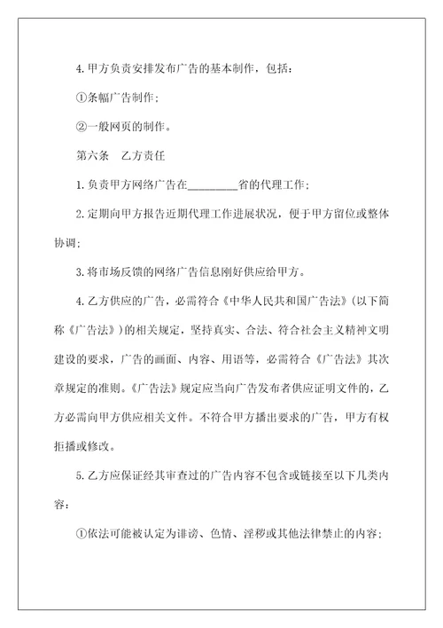 户外广告代理合同范本3篇