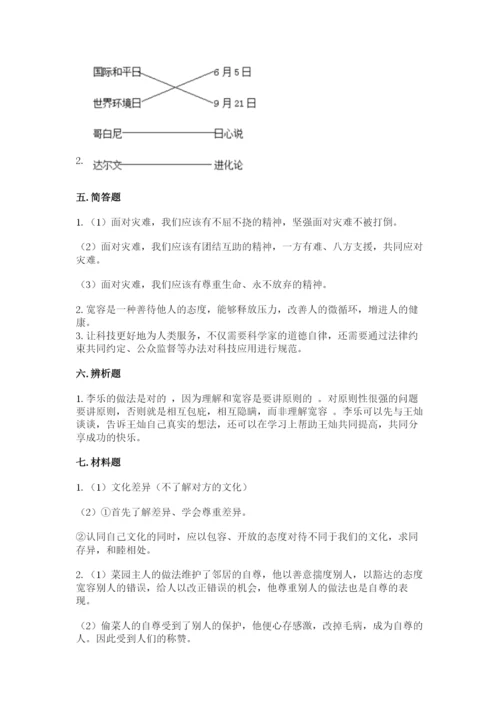 部编版六年级下册道德与法治期末检测卷精编.docx