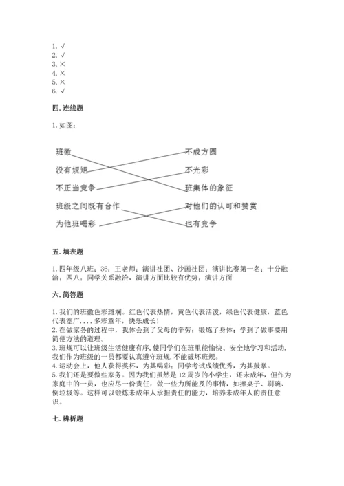 部编版四年级上册道德与法治期中测试卷（考点梳理）.docx