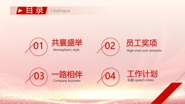 红色喜庆公司10周年庆ppt模板活动策划方案