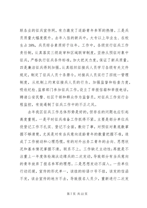 区长在征兵工作会议上的发言.docx