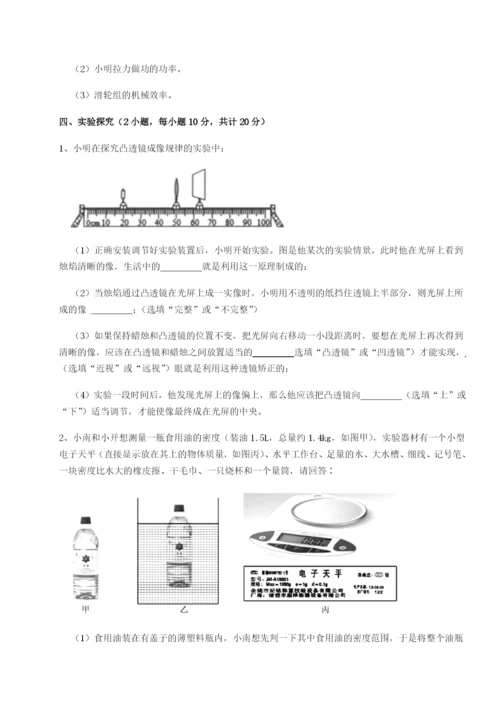 基础强化福建龙海第二中学物理八年级下册期末考试同步测评试卷（含答案详解）.docx