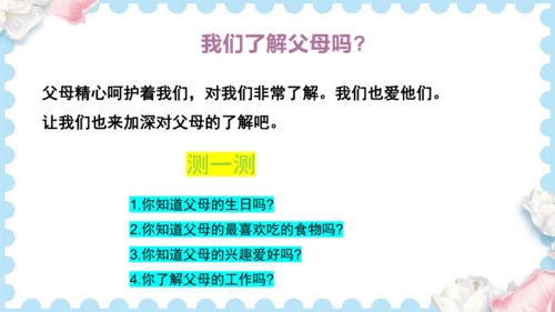 11  爸爸妈妈在我心中   (课件）道德与法治三年级上册