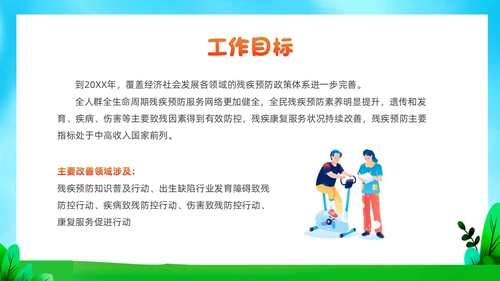 红色插画风全国助残日残疾预防课件