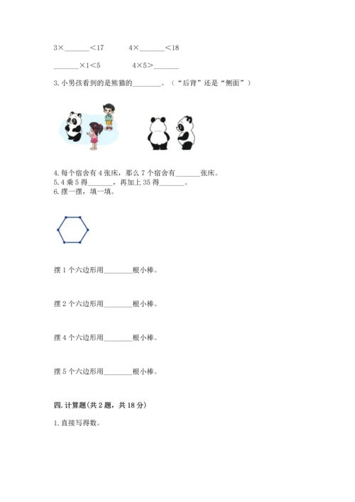 人教版二年级上册数学期末测试卷【夺分金卷】.docx