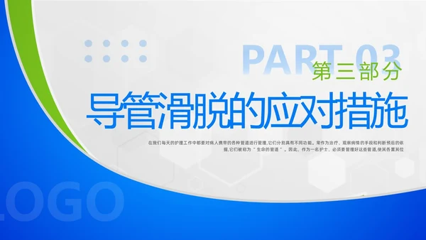蓝绿简约管道滑脱应急预案PPT模板宣传PPT动态PPT应急预案培训