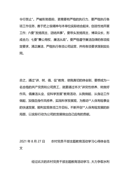 党员主题教育活动学习心得体会.docx