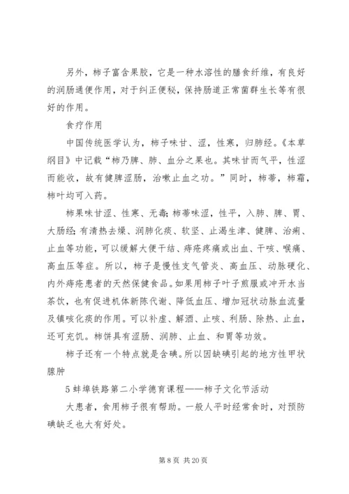 关于举办第一届金秋柿子节的申请报告.docx