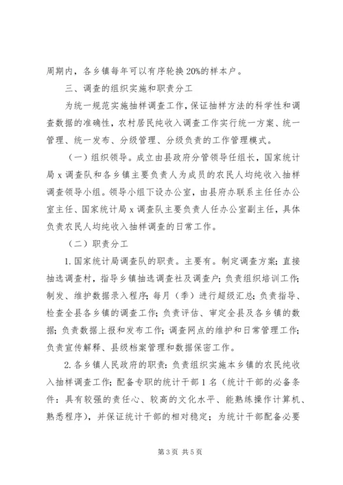 人均收入抽样调查措施.docx