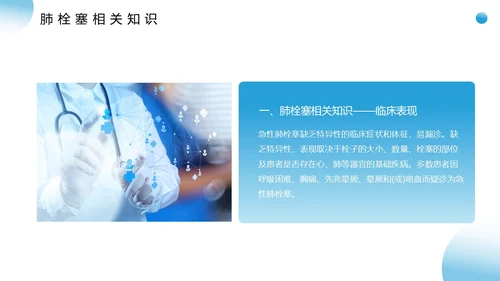 蓝色医疗风肺栓塞疑难病例讨论PPT模板