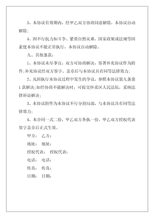 装修合作协议合同范本