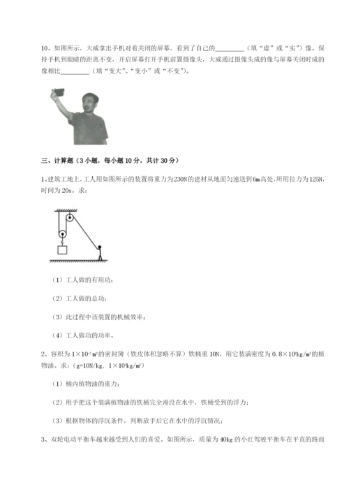 专题对点练习四川德阳外国语学校物理八年级下册期末考试同步训练试卷（解析版）.docx